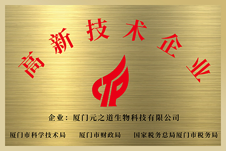 國家高新技術(shù)企業(yè)