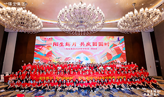 中秋快樂(lè )|一陽(yáng)生集團2024年中秋夜·團圓宴活動(dòng)圓