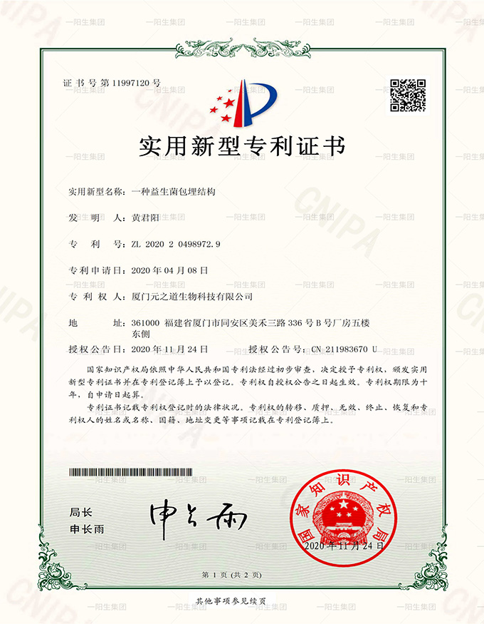 一陽(yáng)生一種益生菌包埋結構